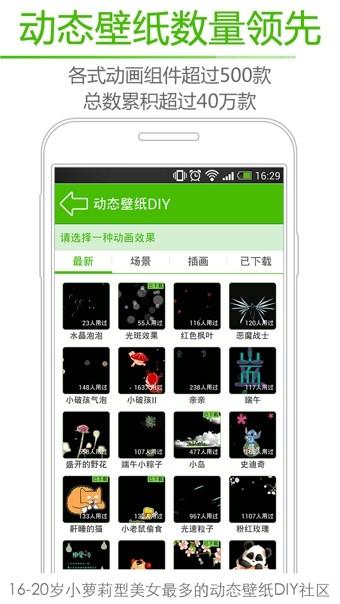 绿豆秀秀动态壁纸最新版截图2