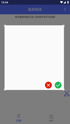 极速截屏第三方截屏轻松截屏软件安卓版截图2