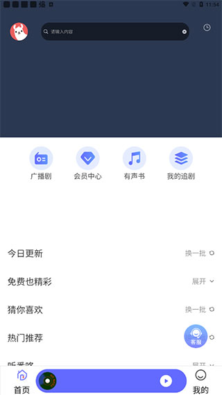 府声Fm执念为秦广播剧免费听安卓版截图4