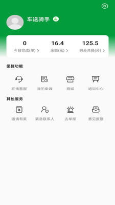 车送骑手安卓版最新版截图1