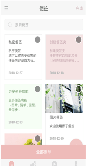 椰子便签手机安卓版截图3