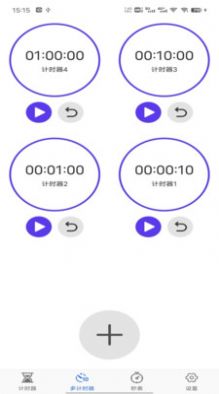 我爱计时器最新安卓版截图1