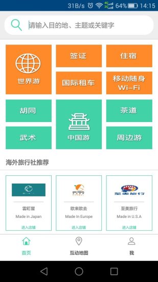 悠走旅行想走就走的旅行软件安卓版截图2