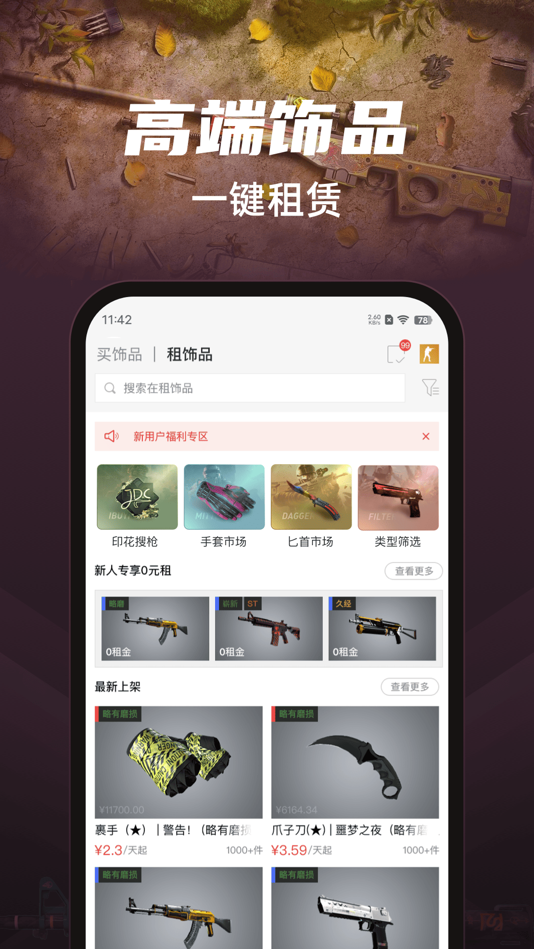 悠悠有品Csgo饰品交易饰品租赁安卓版截图3