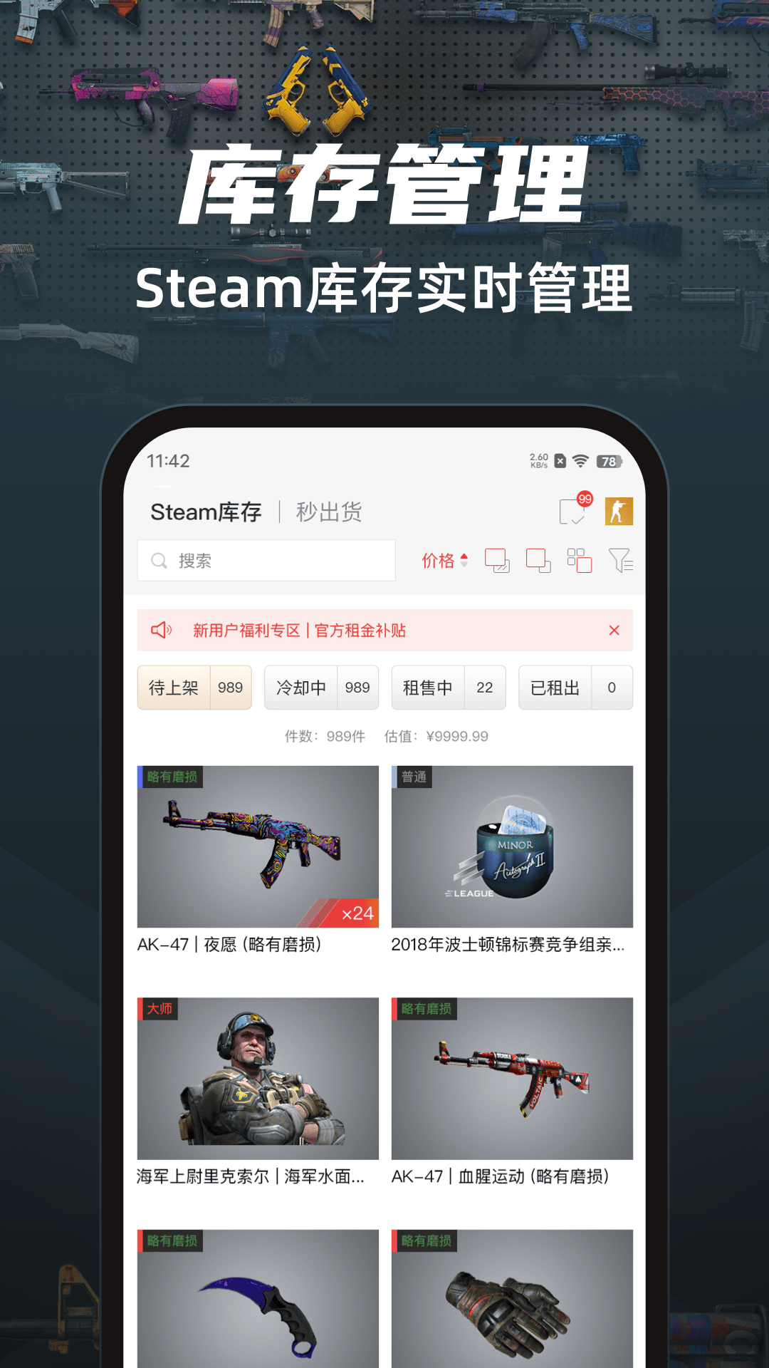 悠悠有品Csgo饰品交易饰品租赁安卓版截图1