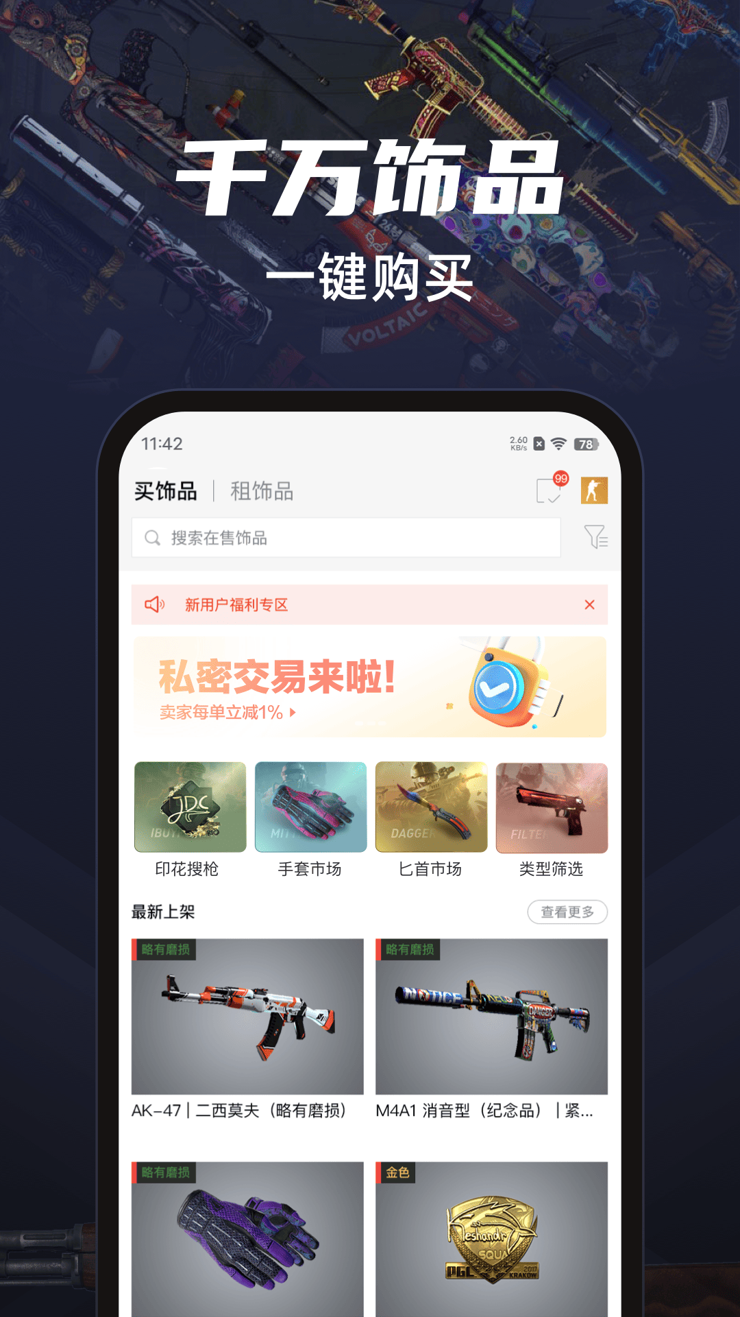 悠悠有品Csgo饰品交易饰品租赁安卓版截图4