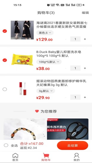 快乐优品商品品质保障购物软件安卓版截图2