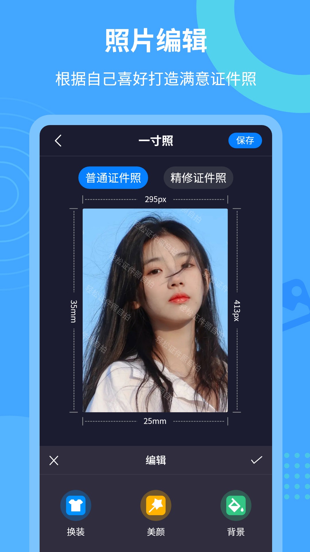 轻松证件照自拍最新安卓版截图1