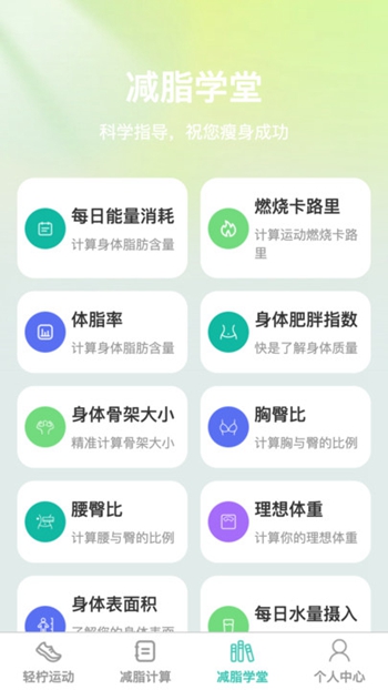 轻柠妙减软件官网版截图2