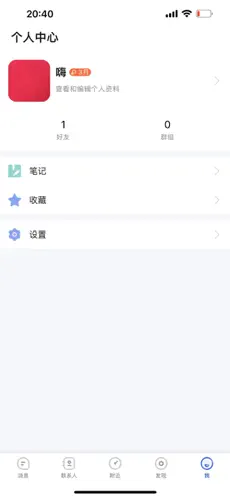 亮讯Chat让你了解交流对象安卓版截图3