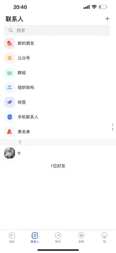 亮讯Chat让你了解交流对象安卓版截图2