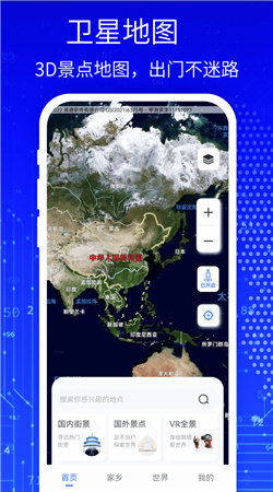 天眼3D卫星实景地图精准导航最新版截图4