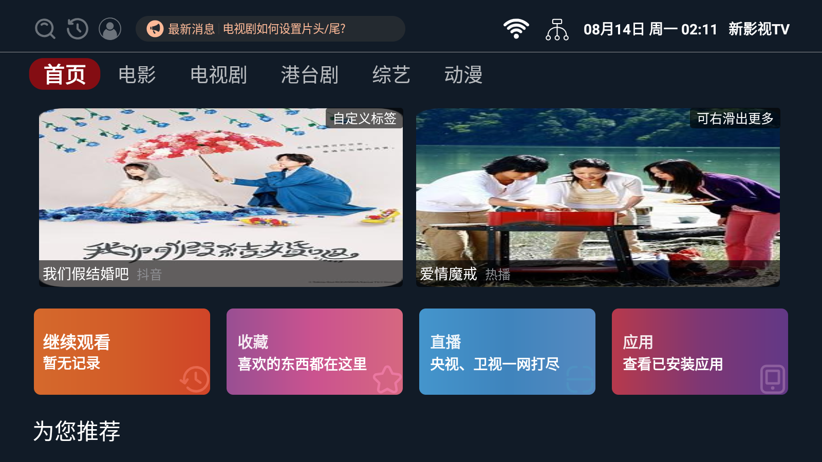 新影视Tv永久免费看tv直播安卓版截图1