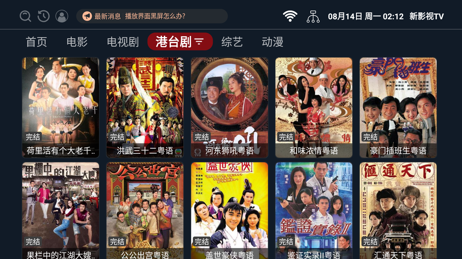 新影视Tv永久免费看tv直播安卓版截图2