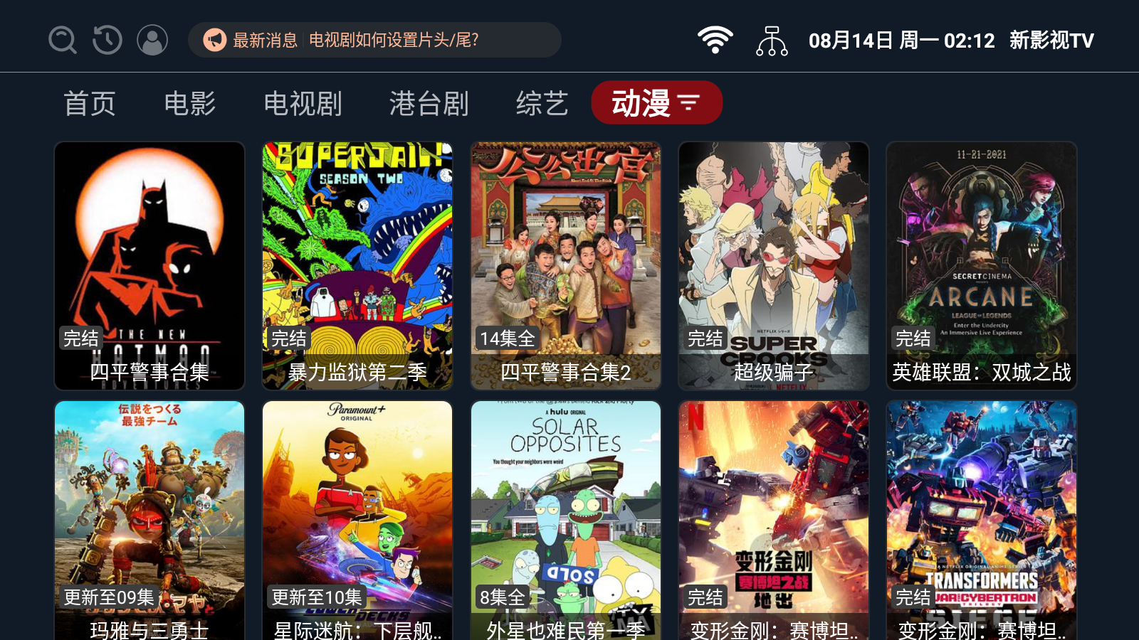 新影视Tv永久免费看tv直播安卓版截图5