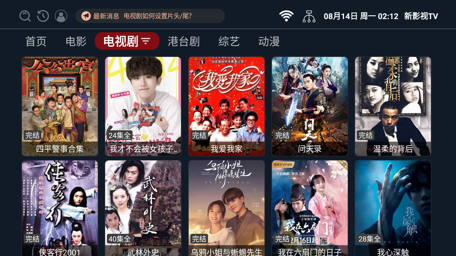 新影视Tv永久免费看tv直播安卓版截图4