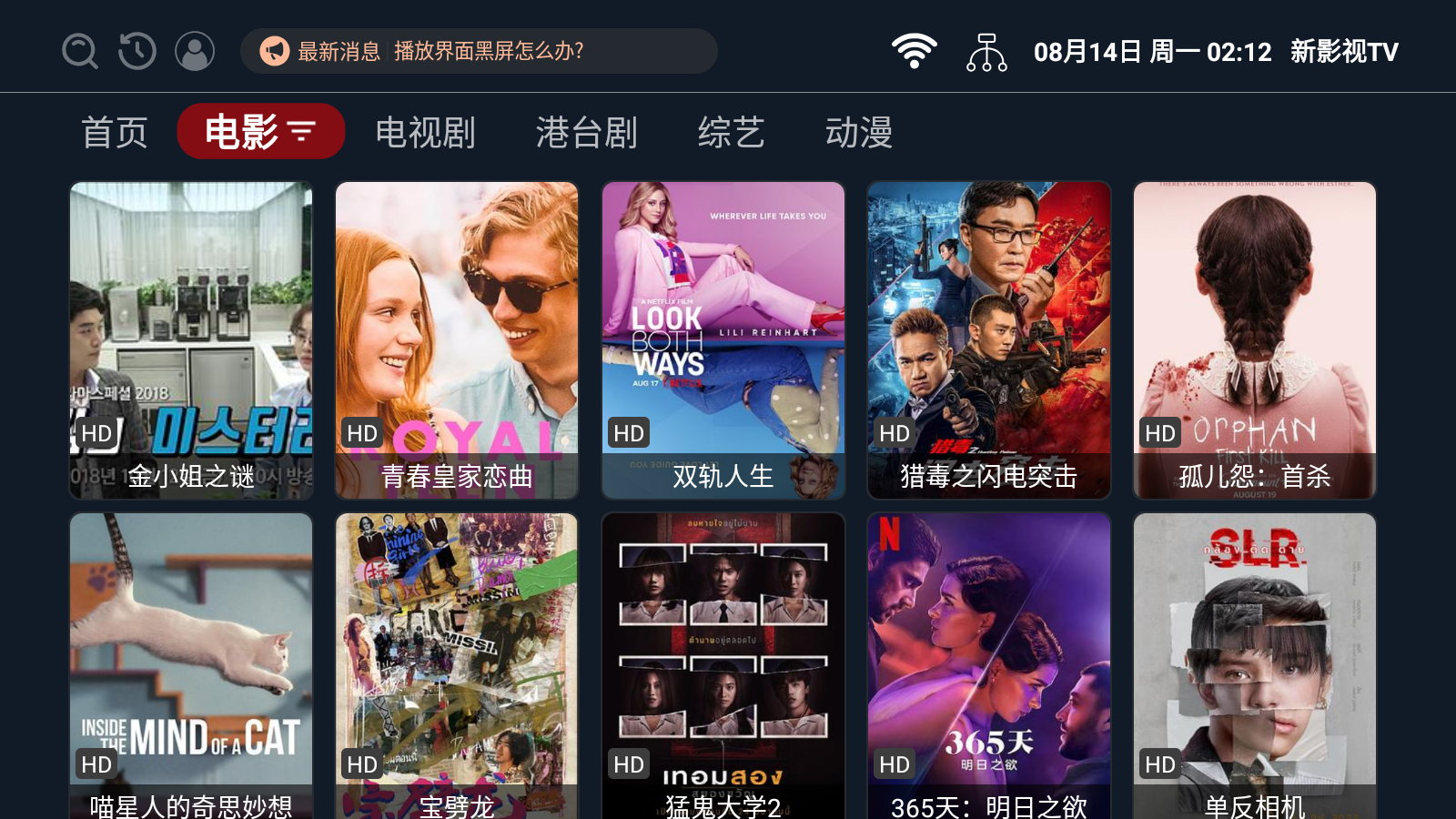 新影视Tv永久免费看tv直播安卓版截图3