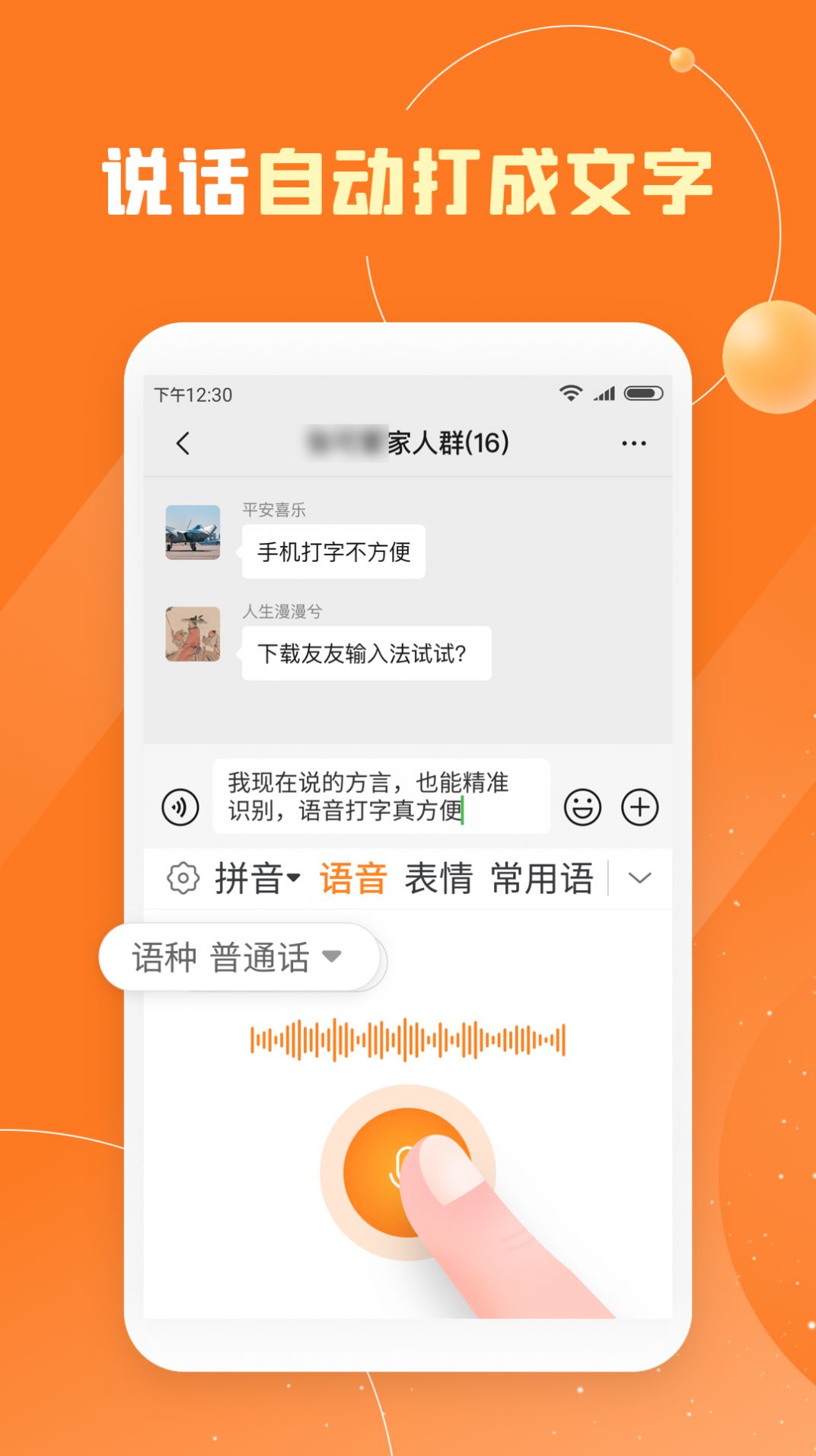 友友输入法语音打字说话自动输入文字安卓版截图1