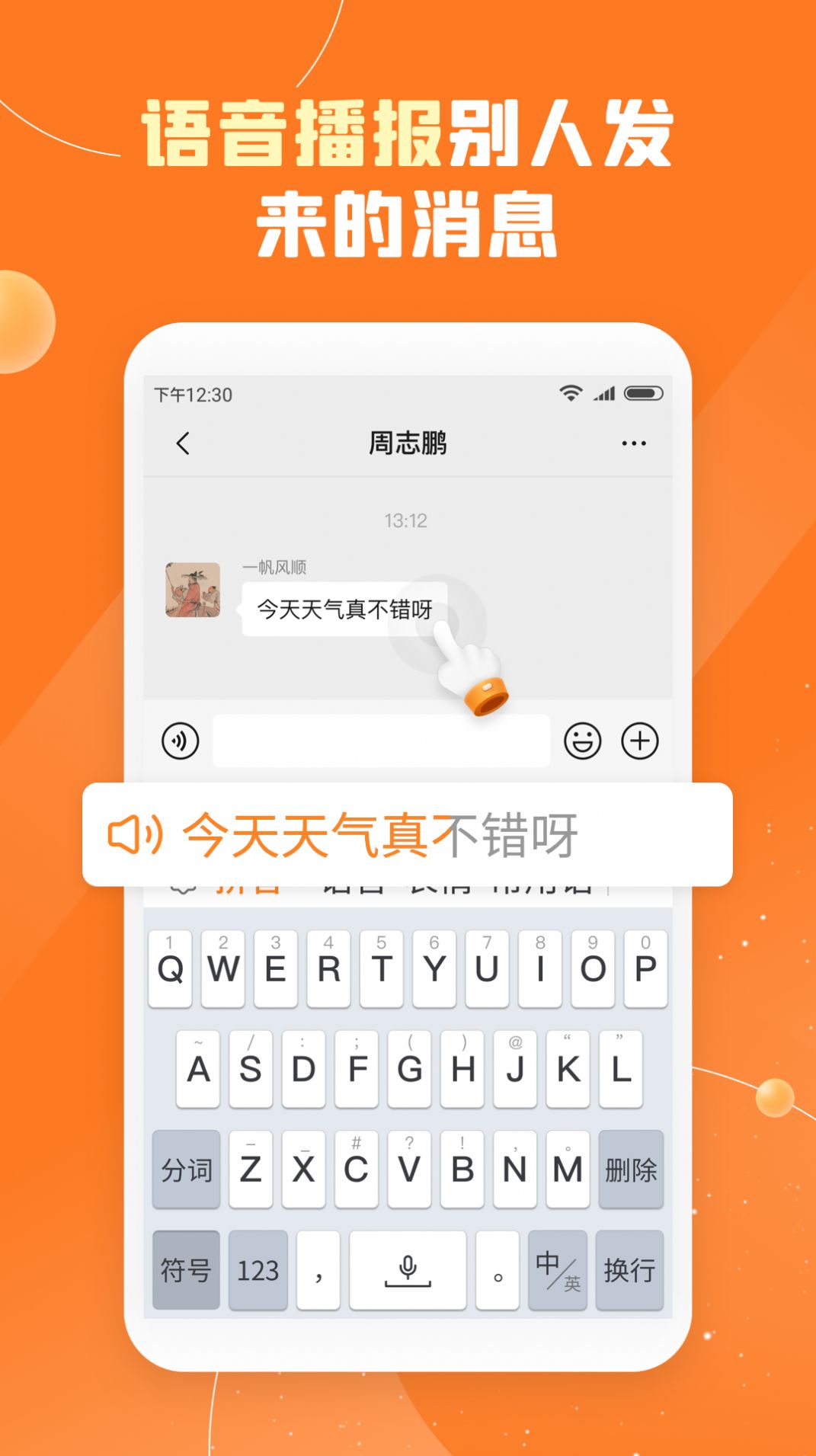 友友输入法语音打字说话自动输入文字安卓版截图3