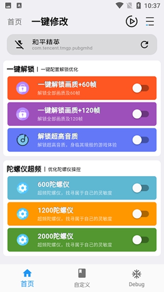 画质魔盒手机版安卓版截图3