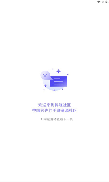 抖赚社区靠谱的线上兼职赚钱软件安卓版截图3