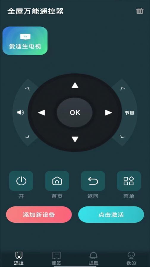全屋万能遥控器安卓版截图1