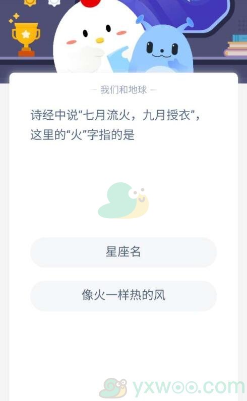 诗经中说七月流火，九月授衣，这里的火字指的是什么？