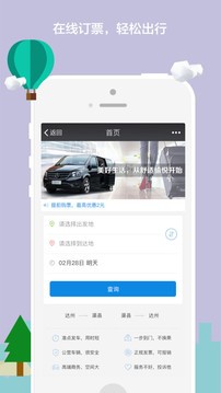 达运出行安卓版最新版截图3