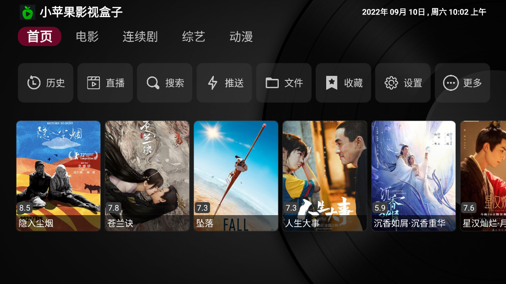 小苹果影视盒子安卓版最新版截图2
