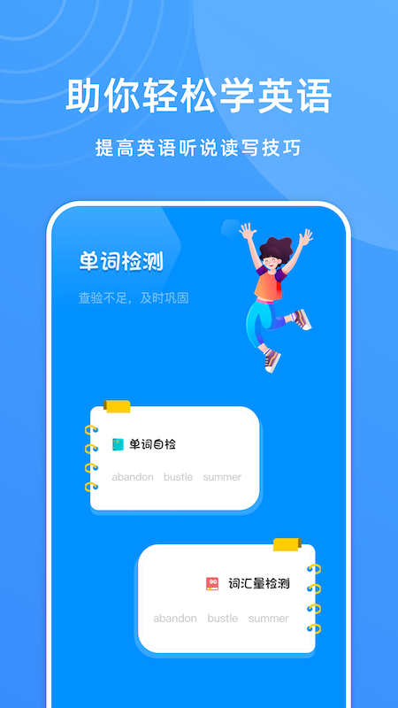 少儿英语学习手机版截图3