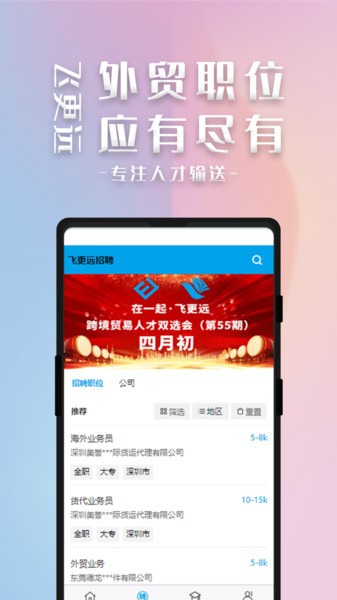 飞更远软件官网版截图3