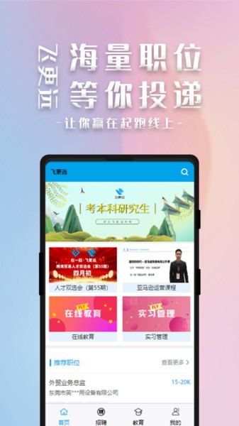 飞更远软件官网版截图1