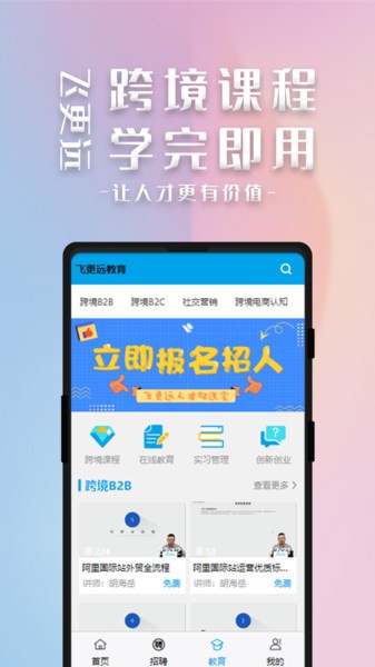 飞更远软件官网版截图2