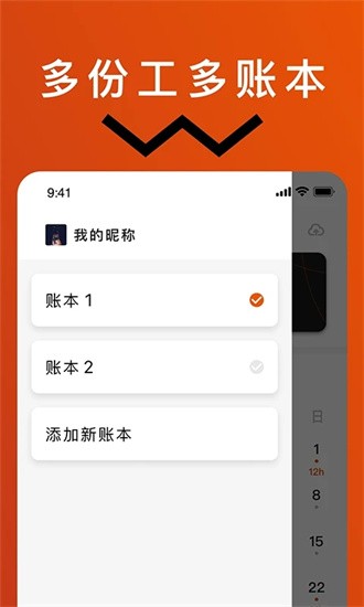 轻松记工时软件官网版截图3