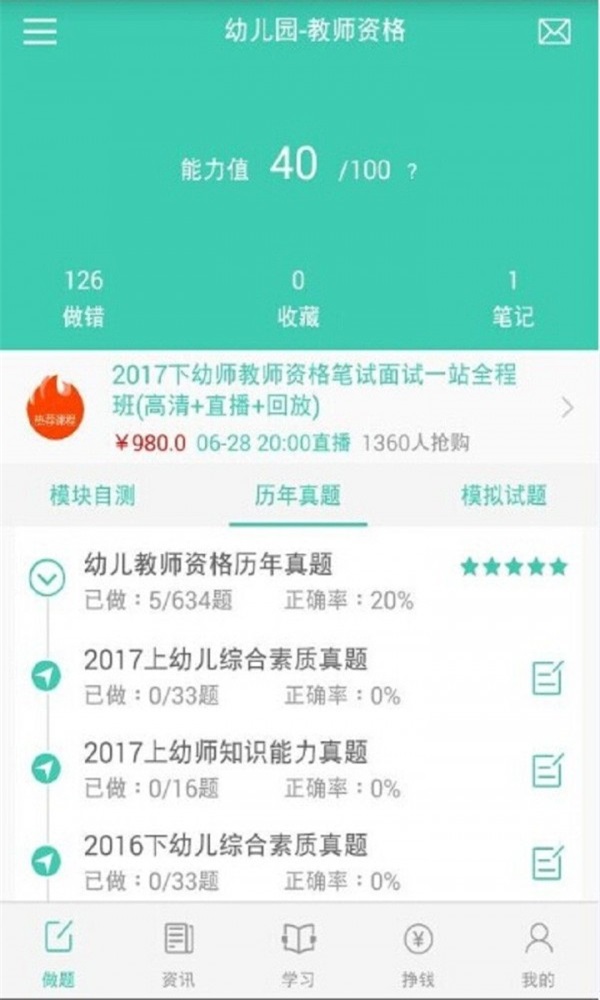 欣瑞教育教师资格证备考学习软件安卓版截图1