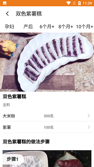 宝宝辅食食谱17个月宝宝辅食食谱及做法安卓版截图4