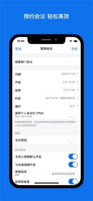 Zoom线上视频会议软件zoom免费版截图3