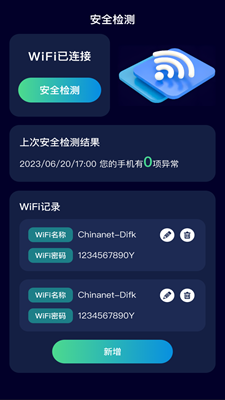 轻享Wi Fi Wi Fi网络监测软件安卓版截图2