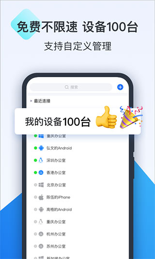 Todesk手机最新版截图2