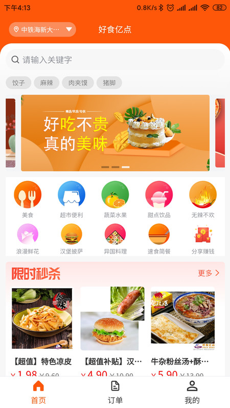 好食亿点外卖安卓版最新版截图1