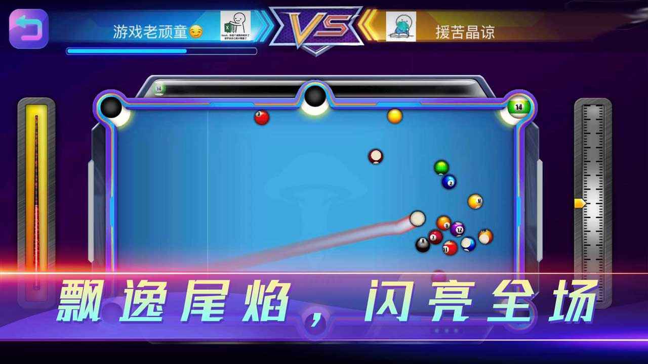 魔咕台球安卓最新版截图2