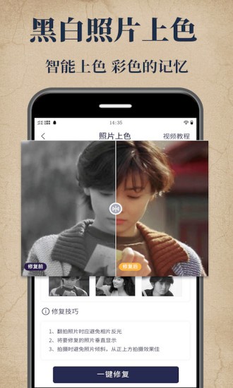 老照片修复宝官方版最新版截图3
