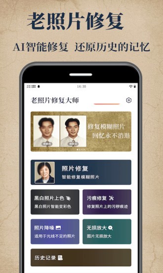 老照片修复宝官方版最新版截图2