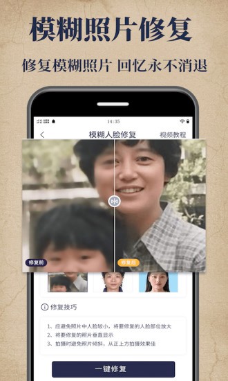 老照片修复宝官方版最新版截图1