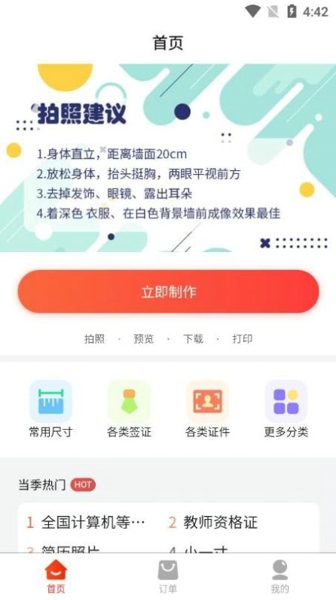 萌翻证件照制作器手机版最新版截图3