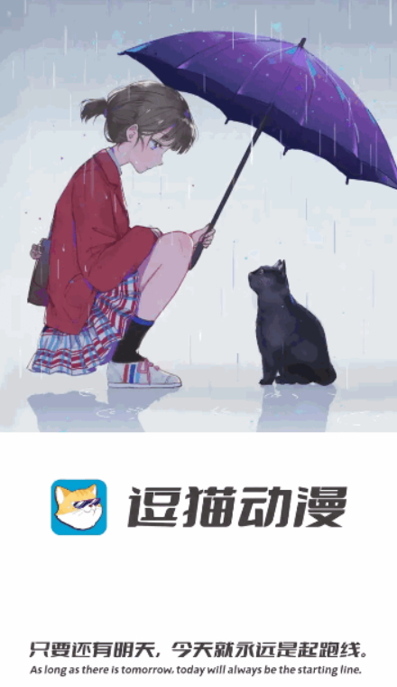 逗猫动漫安卓版最新版截图3