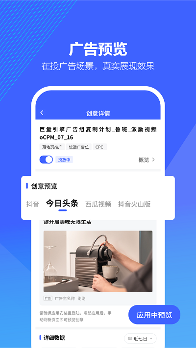 巨量引擎免登录版最新版截图3