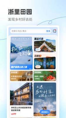 浙里田园安卓版最新版截图1
