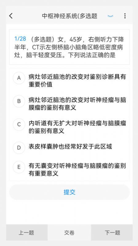 放射医学新题库放射医学备考学习题库安卓版截图3