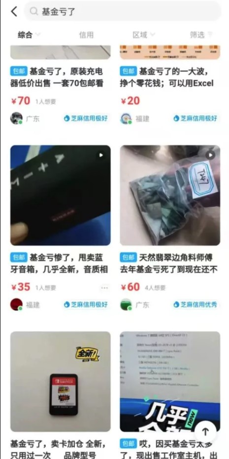 就差没把自己挂闲鱼卖了是什么梗